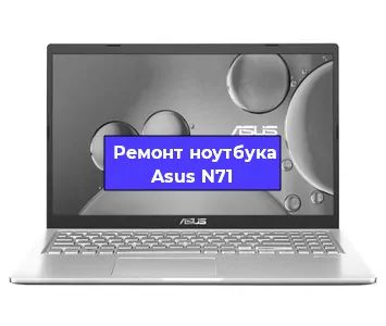 Замена корпуса на ноутбуке Asus N71 в Красноярске
